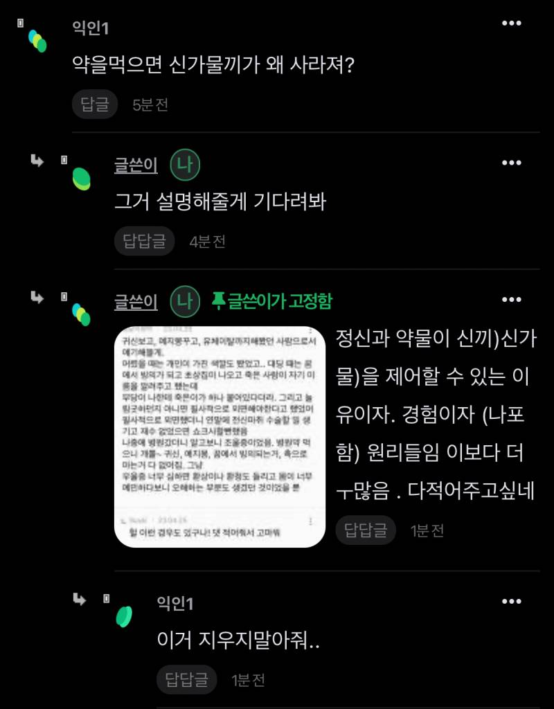 [잡담] 원진, 귀문 2개이상 있는 팔자들 (사주팔자) -&gt; 정신과 약 필수 // 정신과 약물이 신가물(신끼)를 없애는 이유 | 인스티즈