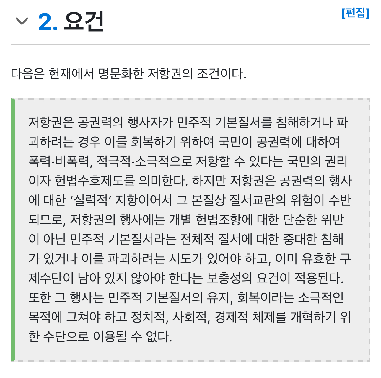 [잡담] 국민저항권은 우리가 행사해야하는거 아니야? | 인스티즈