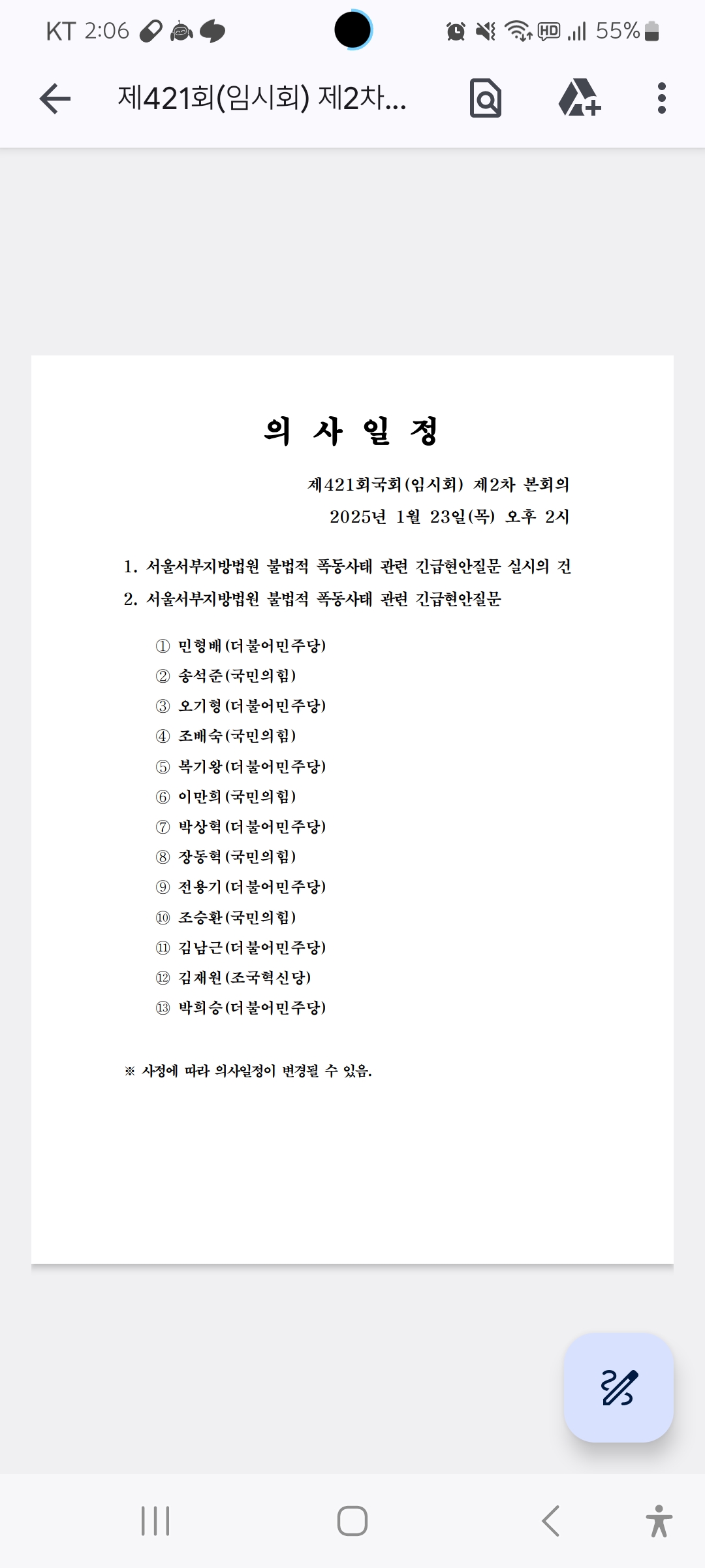 [잡담] 오늘 국회 본회의 서부지법 폭동사태 현안질의 질문순서!! | 인스티즈