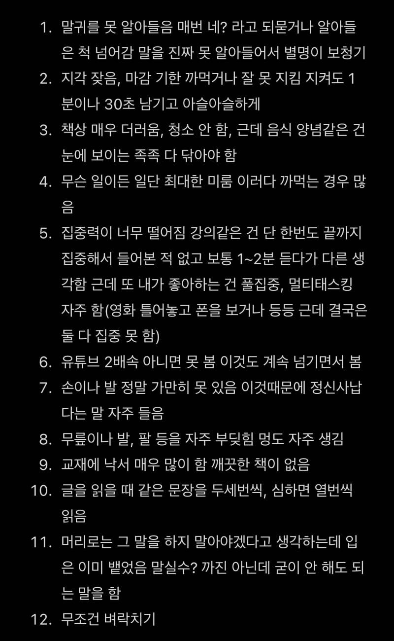 [잡담] 나 adhd 진단 받으러 가기 전에 심한 증상 몇개 적어봤는데 | 인스티즈