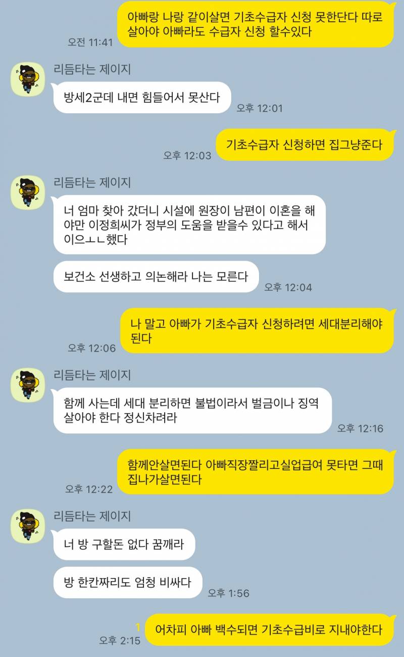 [잡담] 아빠가 대화안통함 | 인스티즈