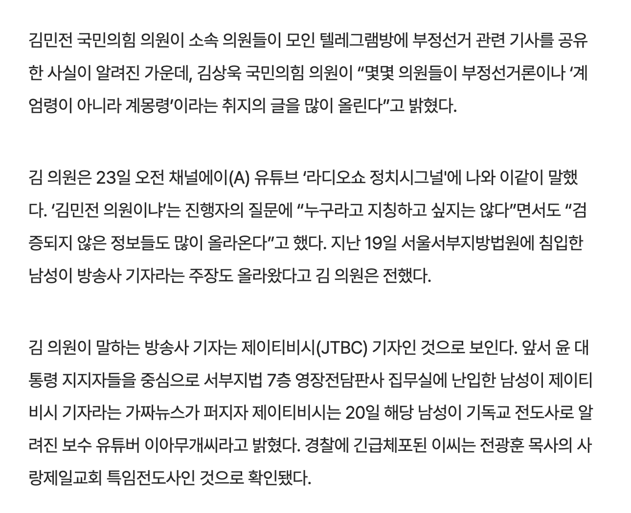 [정보/소식] 김상욱 "국힘 의원 단톡방 '계엄령 아니고 계몽령' 자주 보여” | 인스티즈