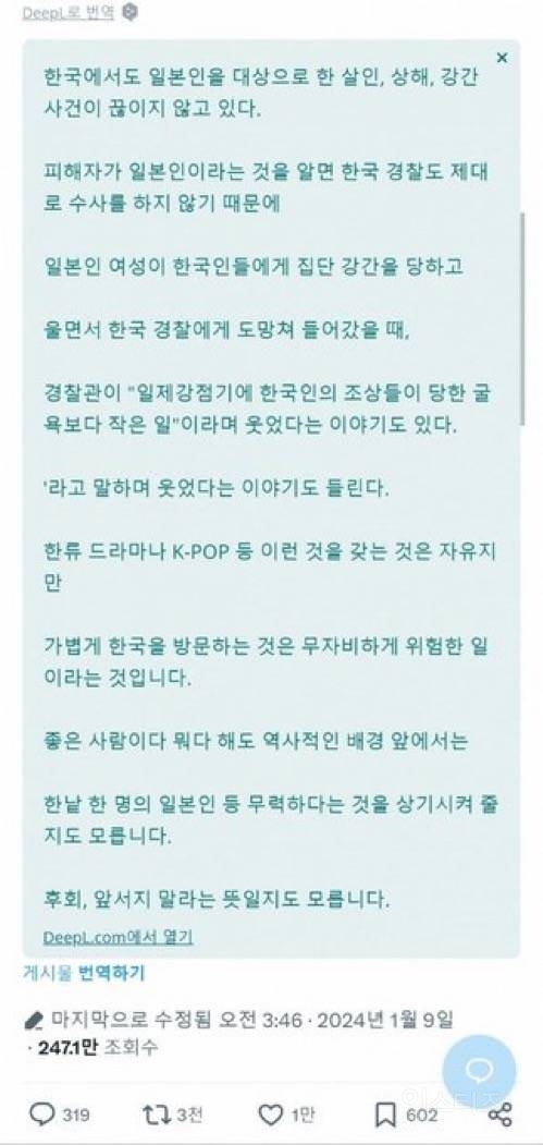 한국에서 일본인을 대상으로 한 살인, 상해, 강간 사건이 끊이지 않는다는 일본 트윗 | 인스티즈