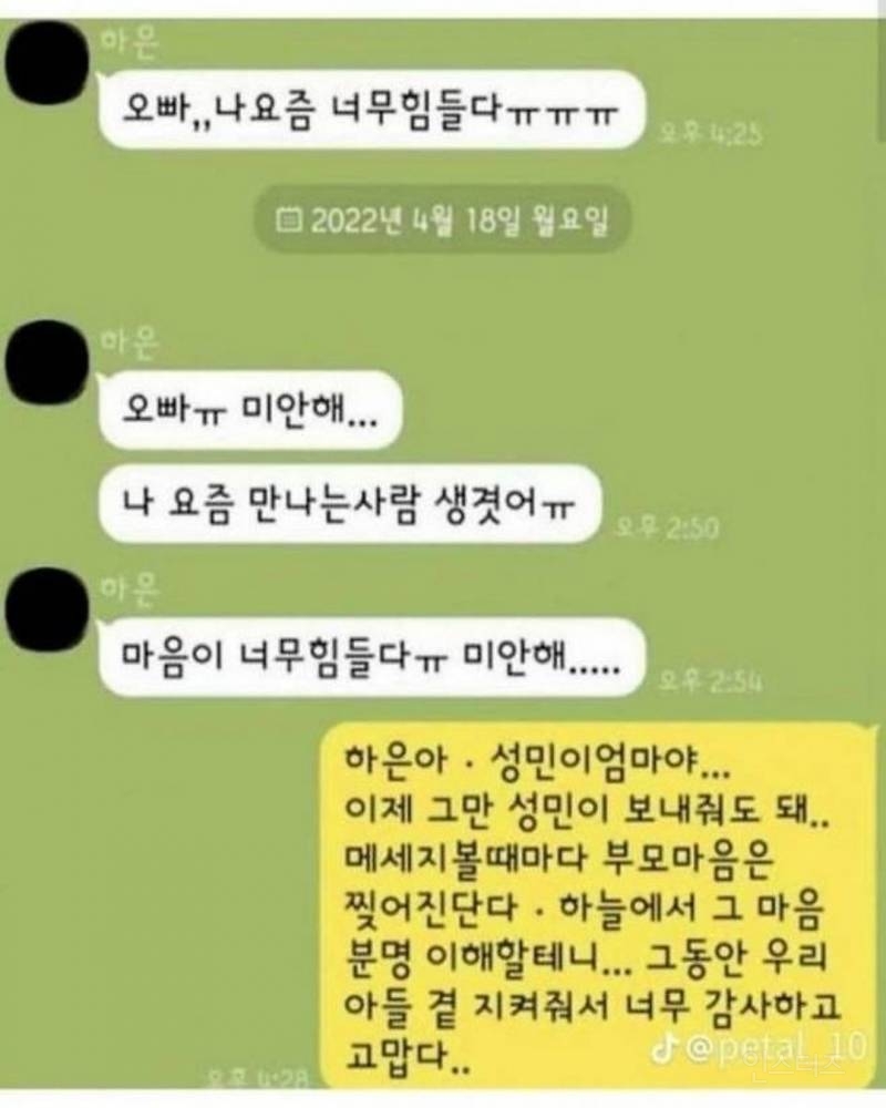 헤어졌는데 계속 연락 해오는 여자 | 인스티즈