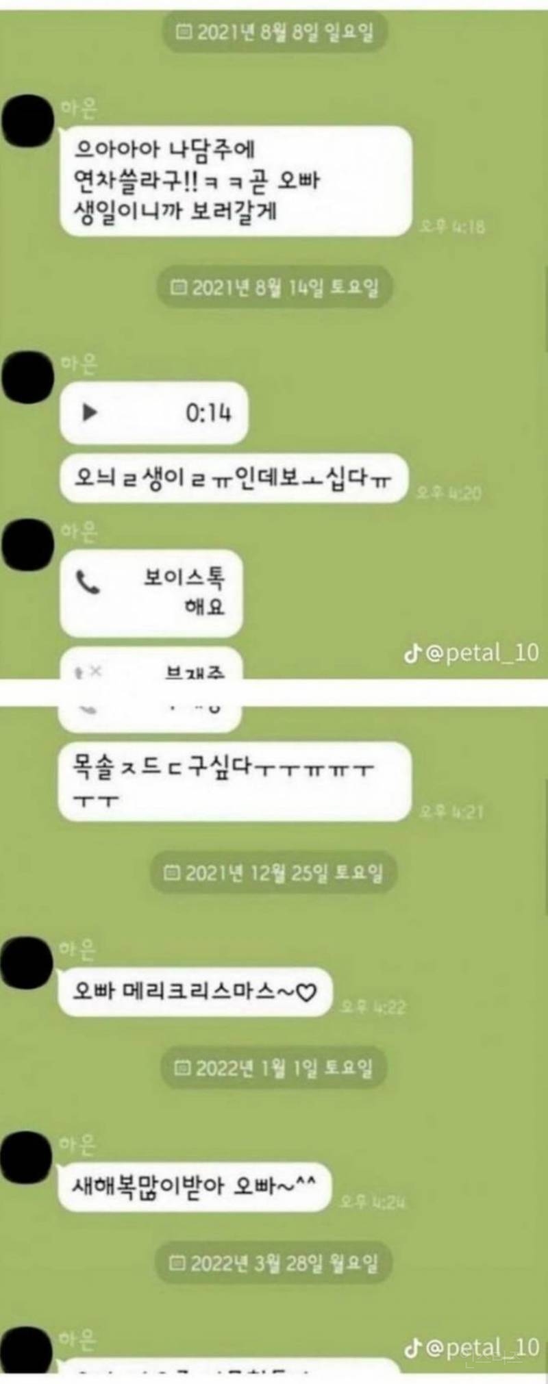 헤어졌는데 계속 연락 해오는 여자 | 인스티즈