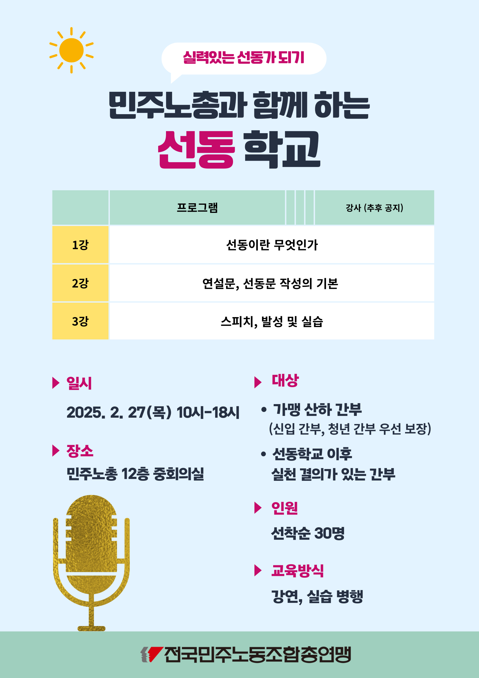 [정보/소식] 민주노총과 함께하는 선동학교....? | 인스티즈