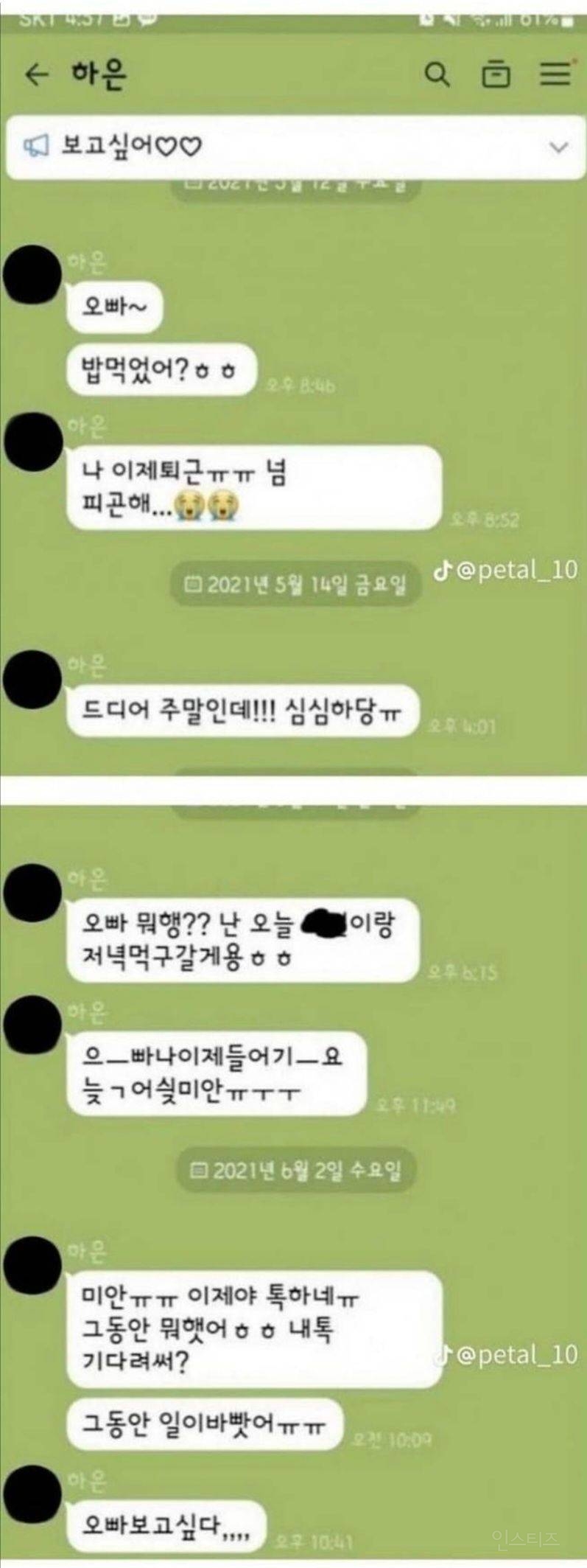 헤어졌는데 계속 연락 해오는 여자 | 인스티즈