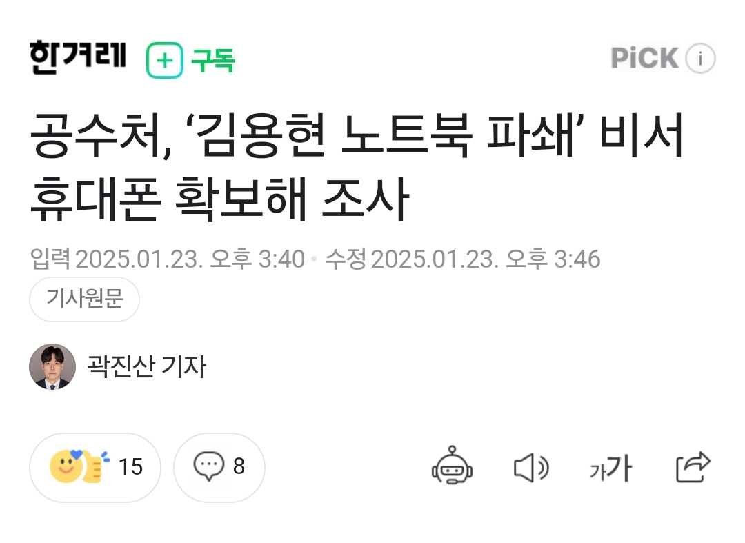 [정보/소식] 공수처, '김용현 노트북 파쇄' 비서 휴대폰 확보해 조사 | 인스티즈