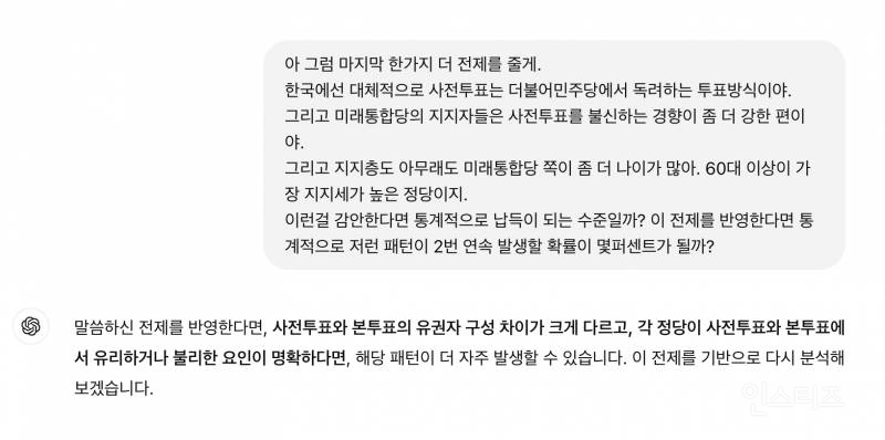 챗 GPT가 생각하는 21대 총선 22대 총선 확률데이터.jpg | 인스티즈