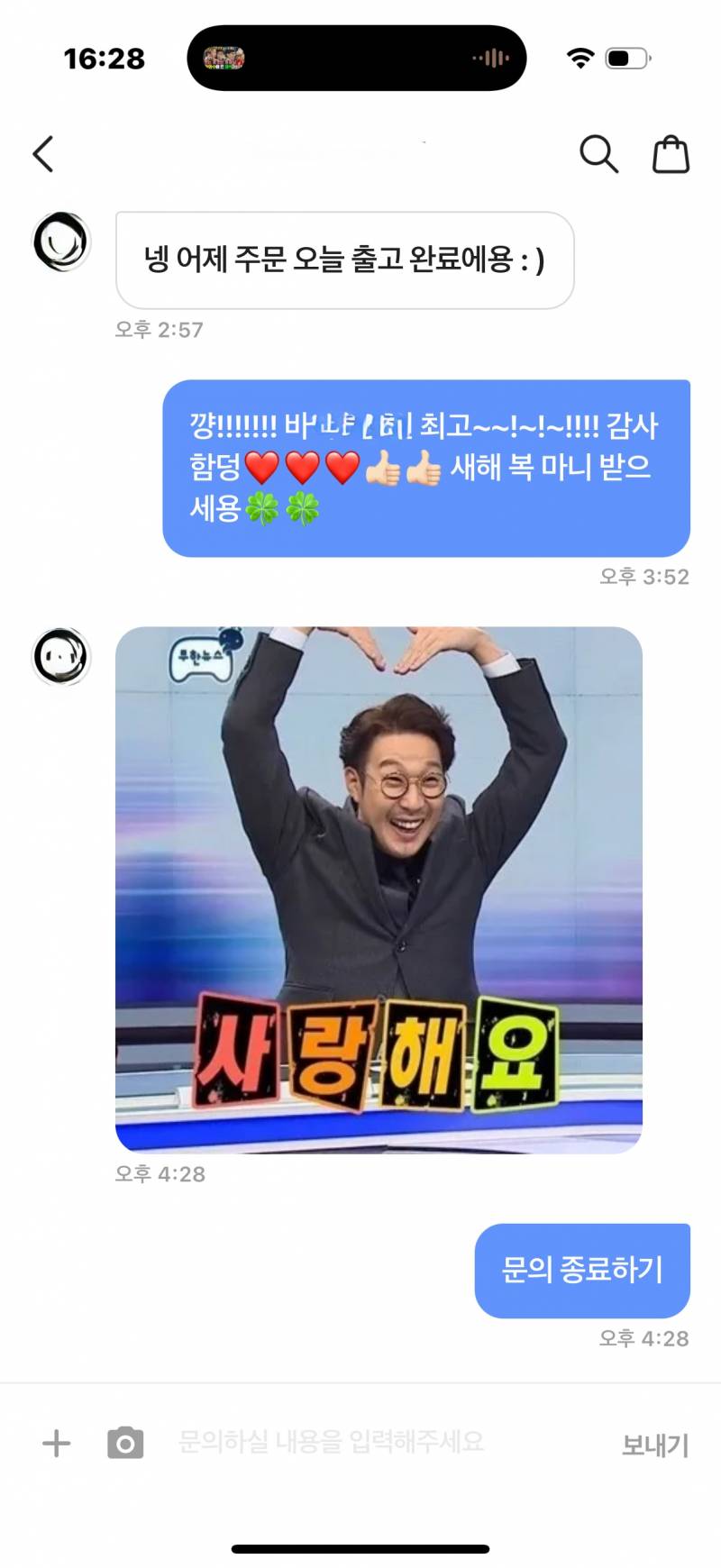 [잡담] 어떤 쇼핑몰 문의 개기분좋게 함ㅋㅋㅋㅋㅋㅌ | 인스티즈