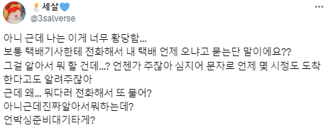 나 혼자 천천히 받아도 된다고 해 봤자 의미가 있는지.twt | 인스티즈