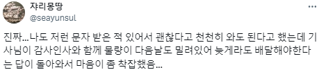 나 혼자 천천히 받아도 된다고 해 봤자 의미가 있는지.twt | 인스티즈