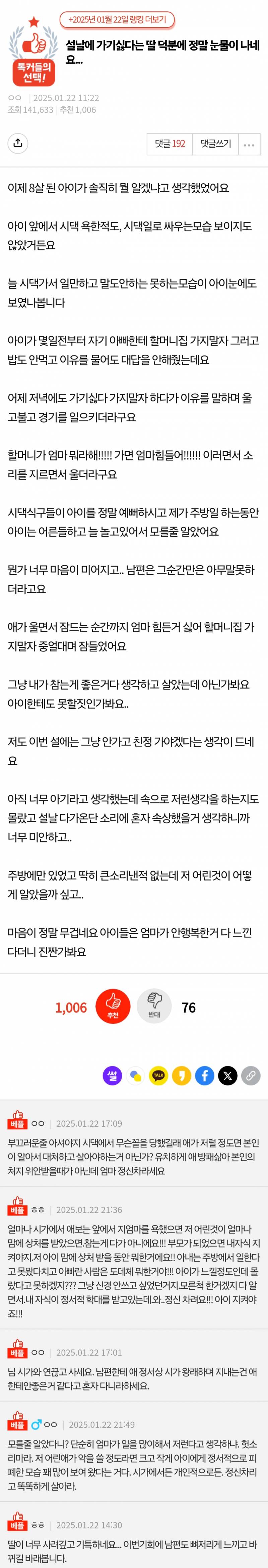 설날에 가기싫다는 딸 덕분에 정말 눈물이 나네요... | 인스티즈