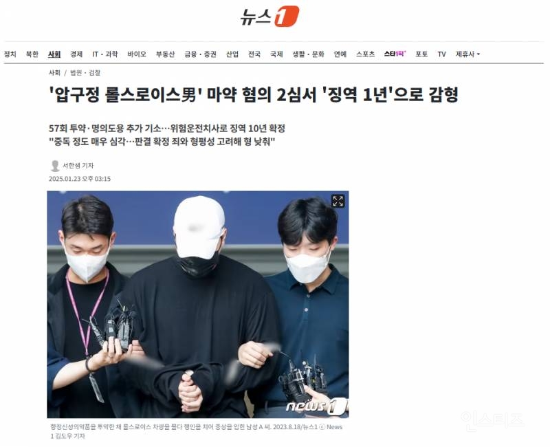 '압구정 롤스로이스男' 마약 혐의 2심서 '징역 1년'으로 감형 | 인스티즈