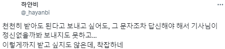 나 혼자 천천히 받아도 된다고 해 봤자 의미가 있는지.twt | 인스티즈