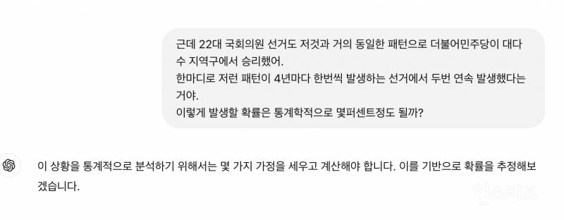 챗 GPT가 생각하는 21대 총선 22대 총선 확률데이터.jpg | 인스티즈