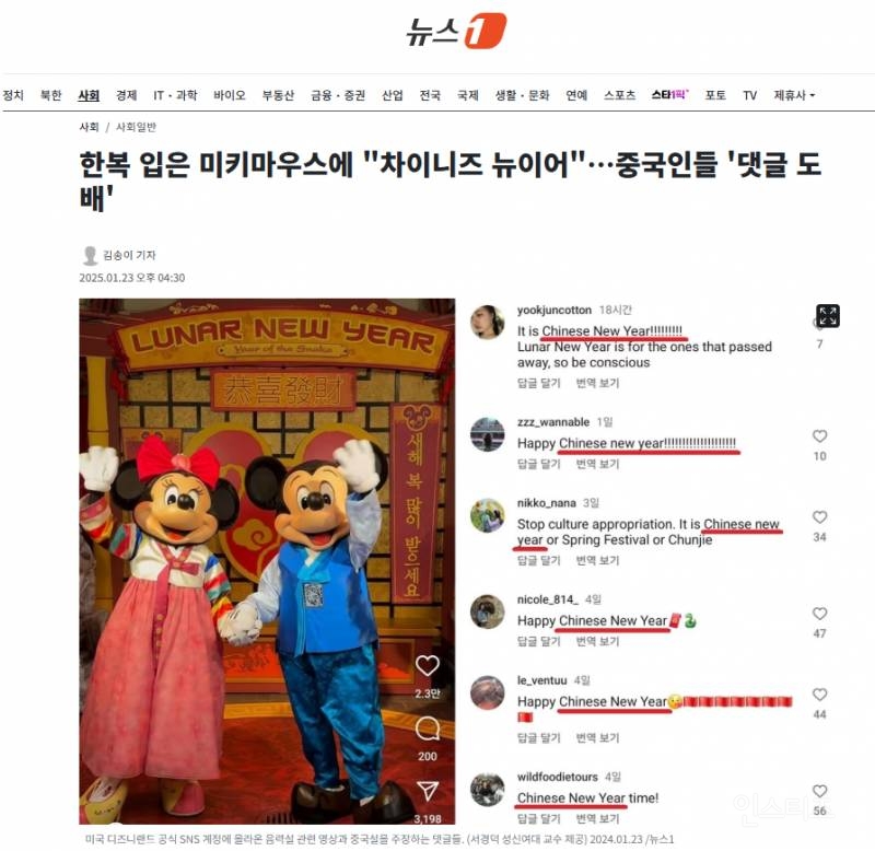 한복 입은 미키마우스에 "차이니즈 뉴이어"…중국인들 '댓글 도배' | 인스티즈