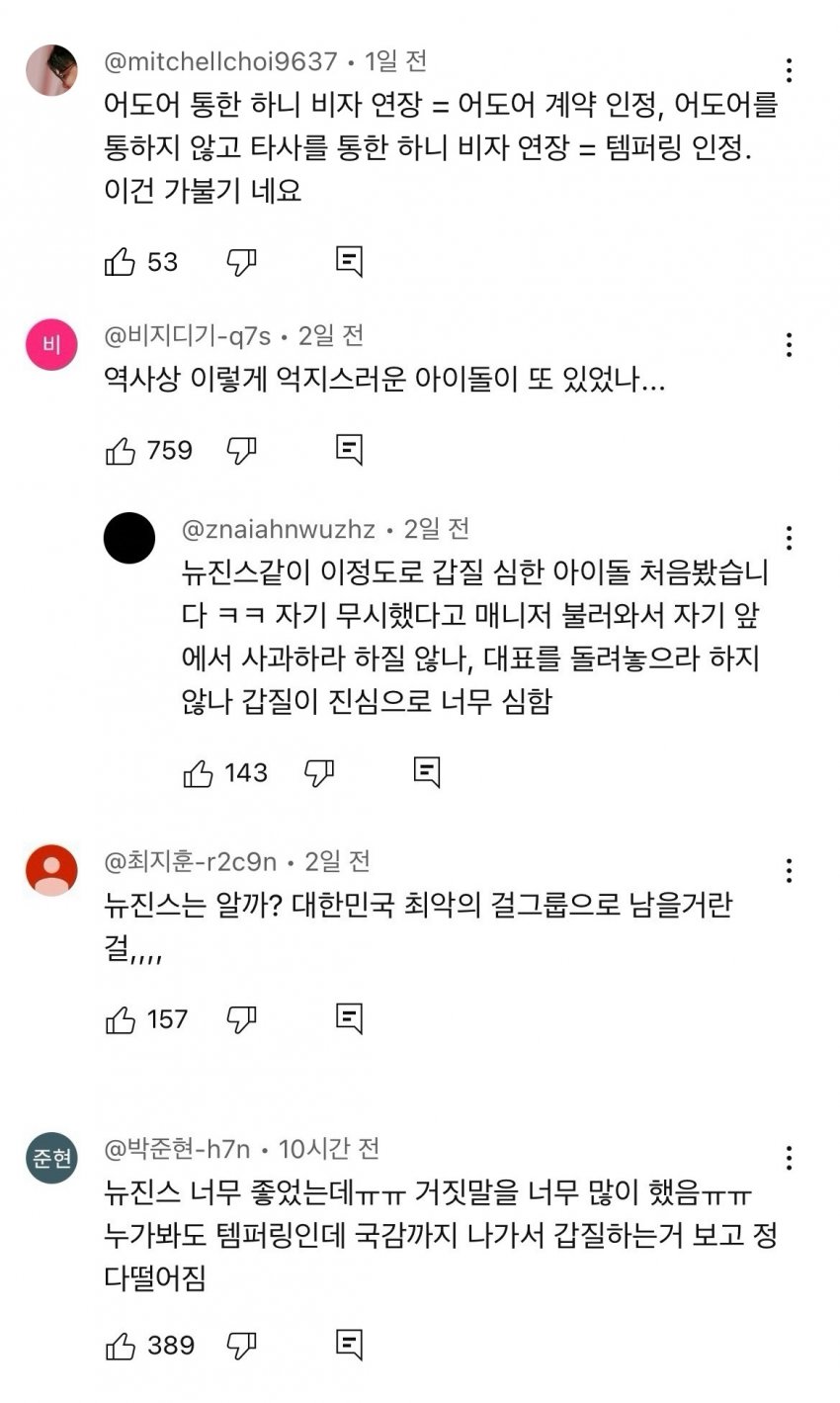 [마플] 민희진 뉴진스 평판 안좋긴 하구나 | 인스티즈