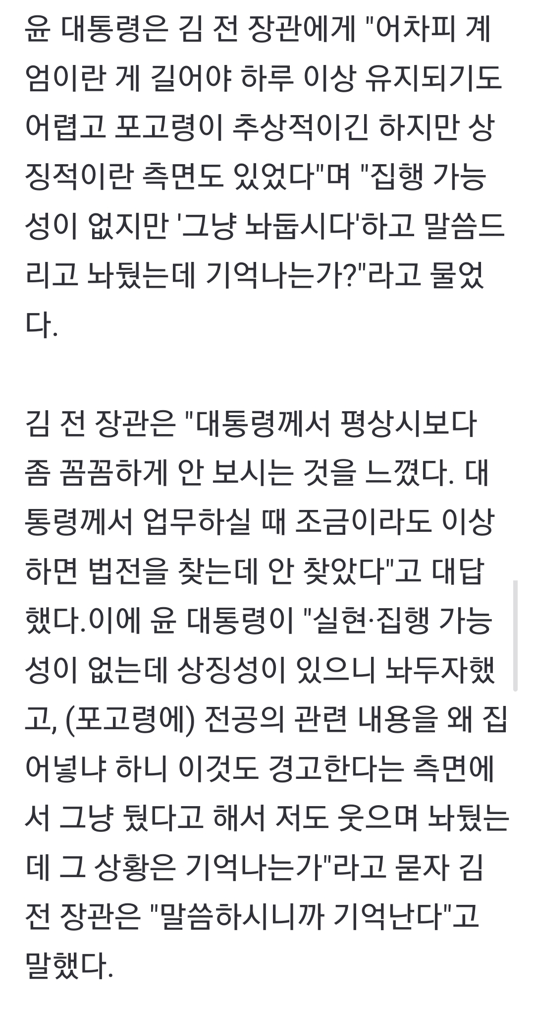 [정보/소식] 尹 "포고령 집행 가능성 없지만 그냥 두자" 김용현 "말씀하니 기억나" | 인스티즈