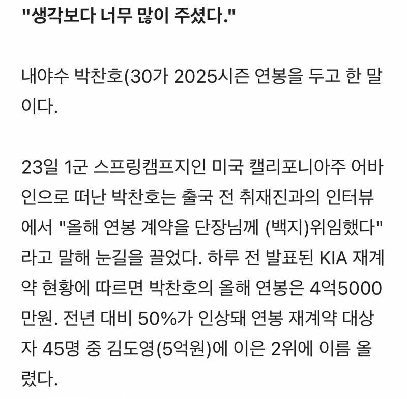 [잡담] 연봉이 '흡족'한 예비 FA 박찬호 "꿈꿔온 순간, 자신을 갉아가면서 이 자리까지 버텼다" | 인스티즈