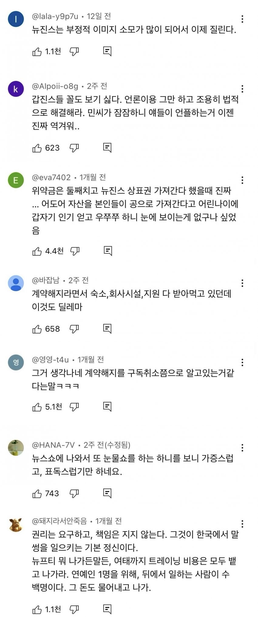 [마플] 민희진 뉴진스 평판 안좋긴 하구나 | 인스티즈