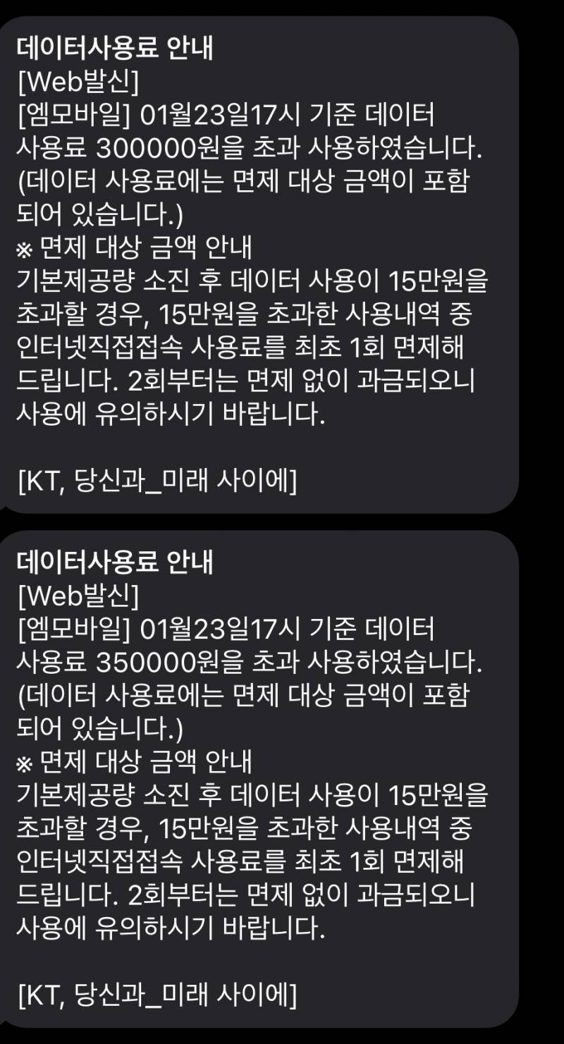 [잡담] 아니 나 알바 첫출근이라 폰 가방에 넣어놨는데 데이터 폭탄맞았어 | 인스티즈