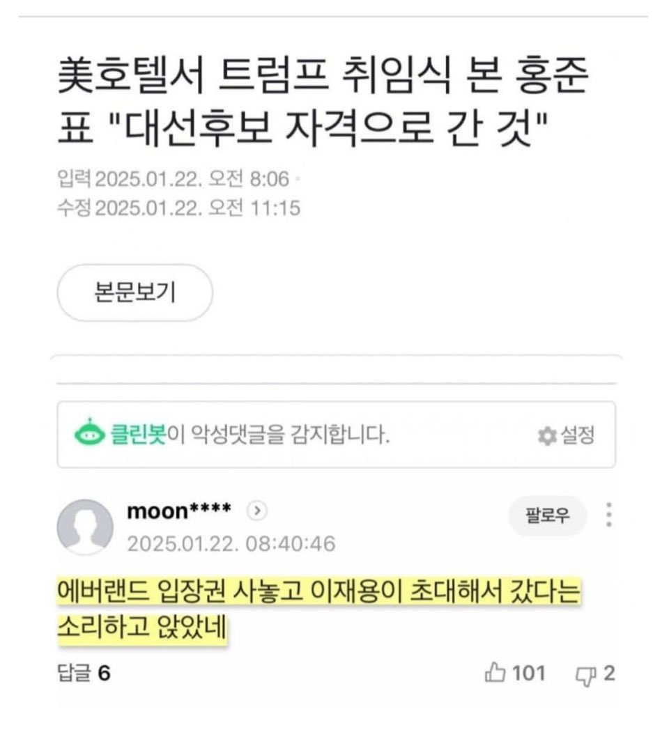 [잡담] 홍준표 미국 간 기사 댓글 좀 봐줰ㅋㅋㅋㅋㅋㅋㅋㅋㅋ | 인스티즈