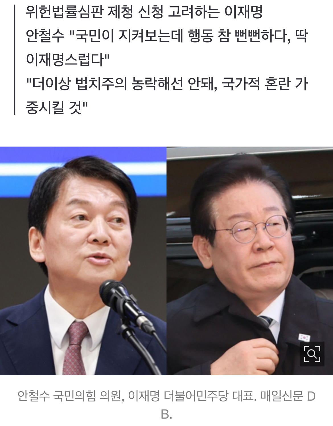 [정보/소식] [속보] 안철수 "이재명, 비겁하고 후안무치…잡범이나 하는 행태" | 인스티즈