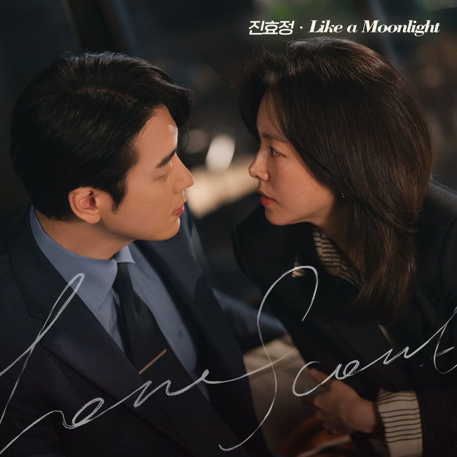 [잡담] 진효정 '나완비' OST 가창, 한지민 이준혁 마음 담았다 | 인스티즈