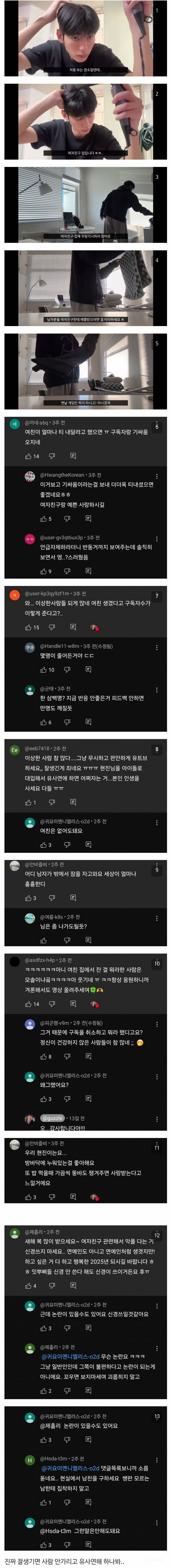 연애한다고 밝히자 구독자 빠지고 욕먹는 유튜버..jpg | 인스티즈