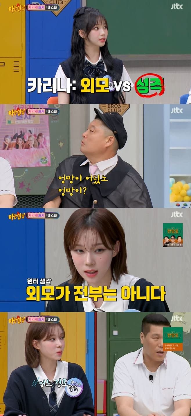 [잡담] 카리나 주술회전 최애 누굴거같음? | 인스티즈