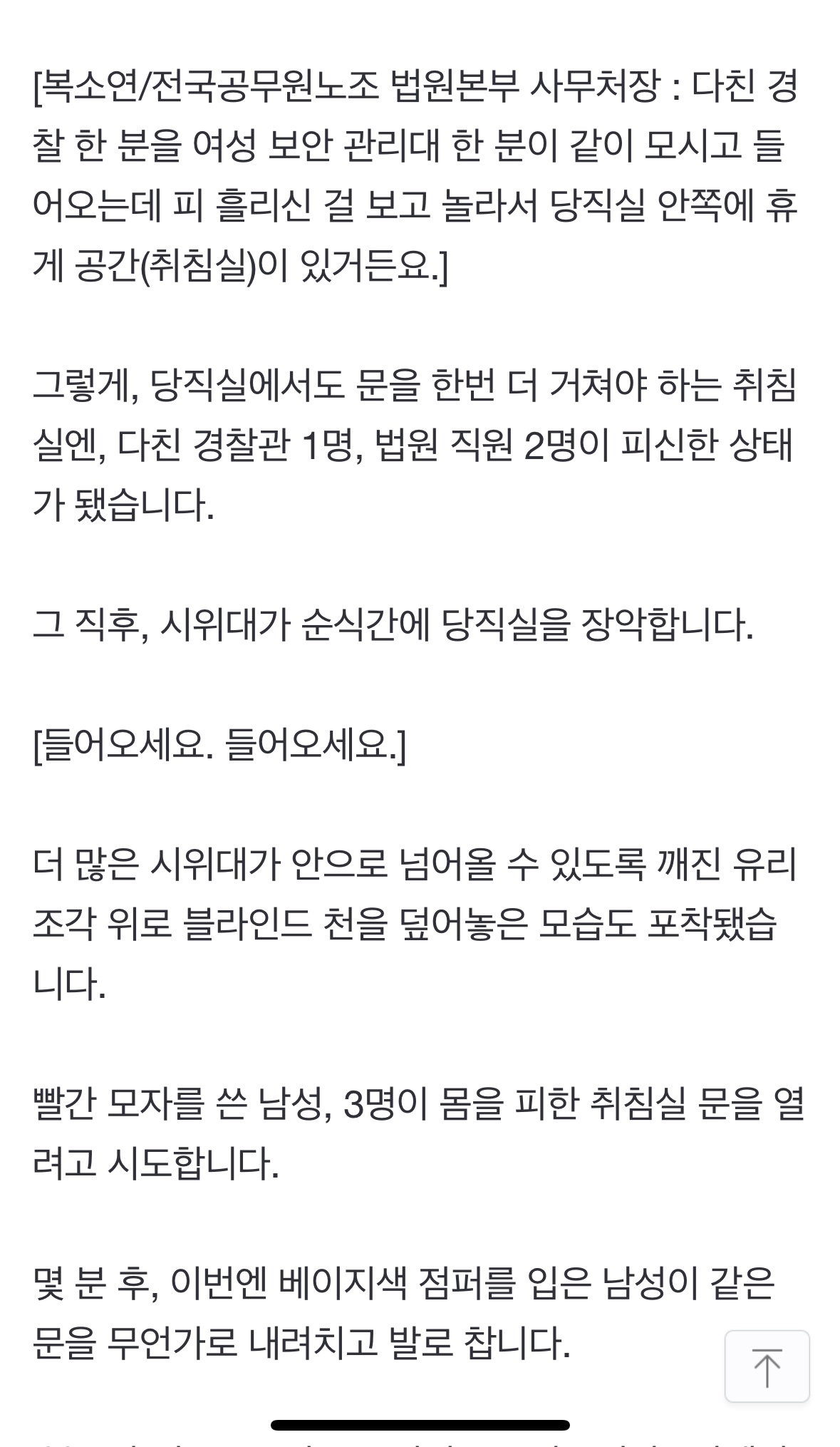 [잡담] 서부지법 폭동때 법원 직원이랑 경찰이랑 숨어있었대 | 인스티즈