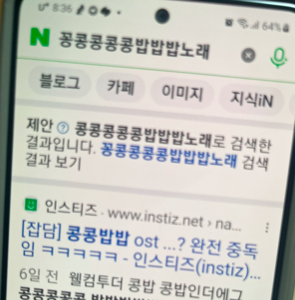 [잡담] 아니 엄마한테 며칠전부터 콩콩밥밥 노래 들려줬는데ㅋㅋㅋㅋㅋ | 인스티즈