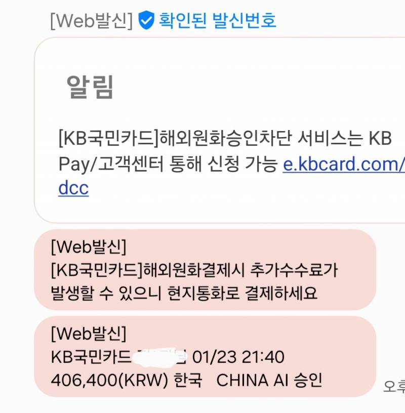 [잡담] 비행기 결제 했는데 돈이 안빠져나갓는데 머ㅓ지?.. | 인스티즈