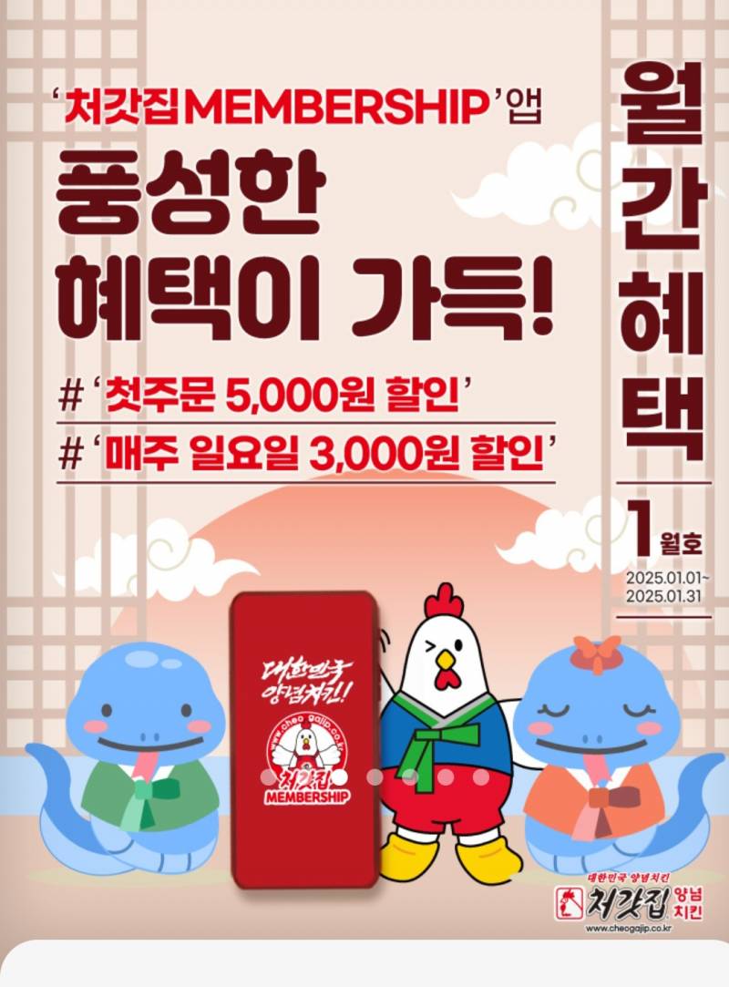 [잡담] 지금 처갓집 치킨 시키면 반마리 더 줌 +5000원쿠폰 | 인스티즈