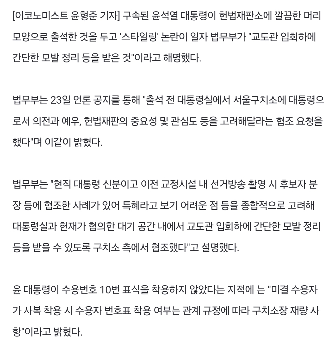 [정보/소식] 윤 대통령, 헌재 출석 전 '헤어 스타일링' 논란 법무부 "특혜 아냐” | 인스티즈