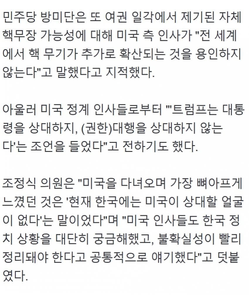 [잡담] 민주당 의원이 미국 정계 인사들 만나고 왔는데 트럼프는 권한대행 따위 상대 안한대 | 인스티즈