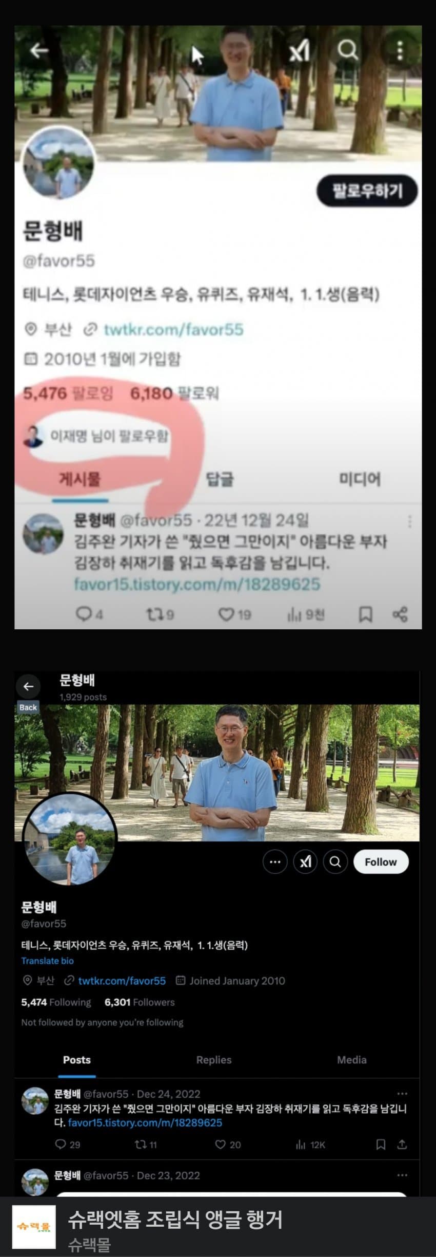 [잡담] 문형배 대법관님 트윗 이재명이 언팔했데 | 인스티즈