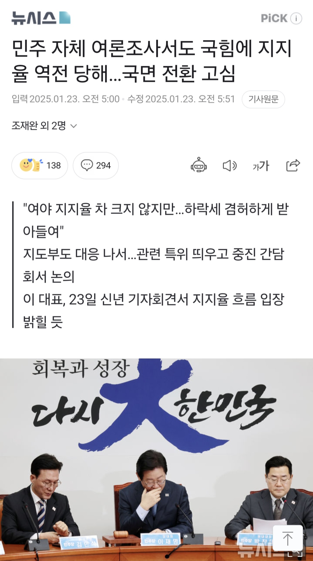 [정보/소식] 속보) 민주당 자체 여론조사서도 국힘에 지지율 역전당해 | 인스티즈