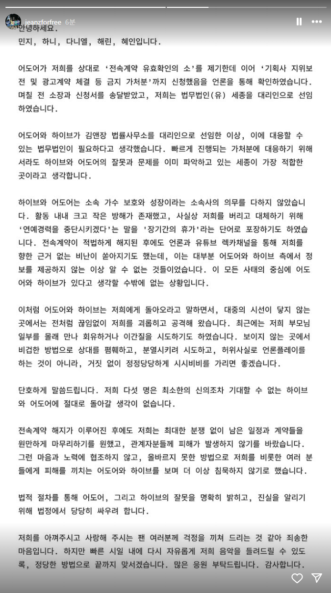 [정보/소식] 뉴진스 인스타그램 스토리 입장문 | 인스티즈