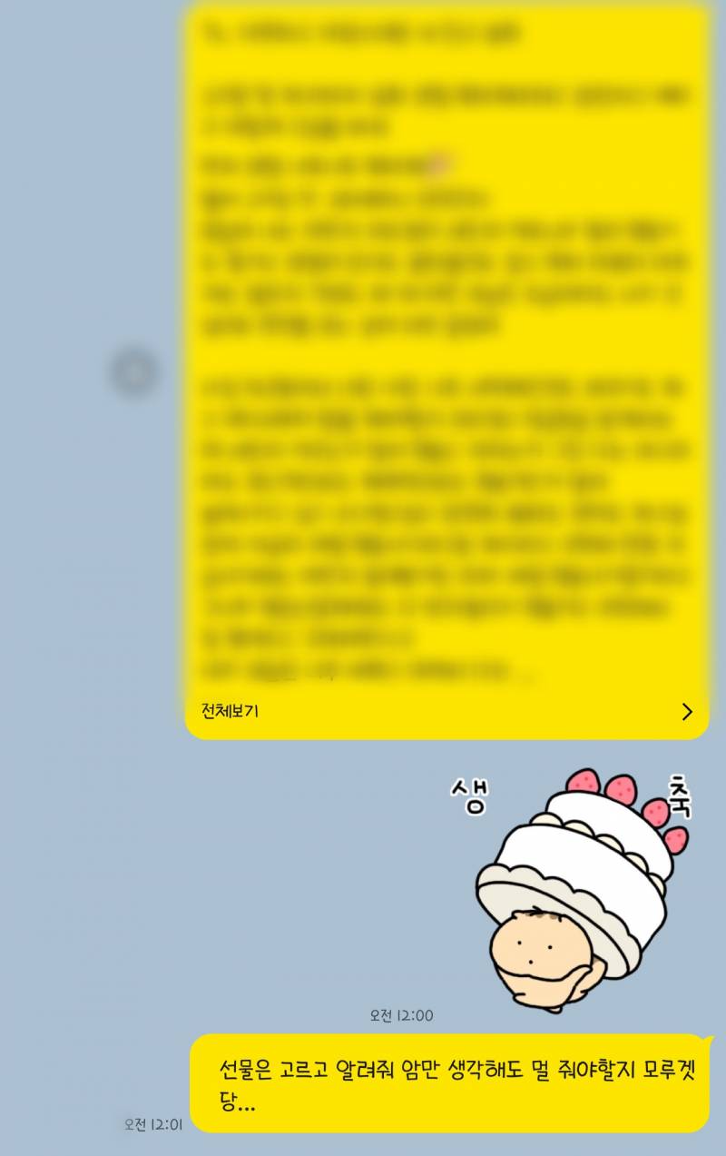 [잡담] 친구 오늘 생일이라 장문편지랑 이모티콘+선물 뭐갖고싶냐 보냈는데 웅 고마워 | 인스티즈