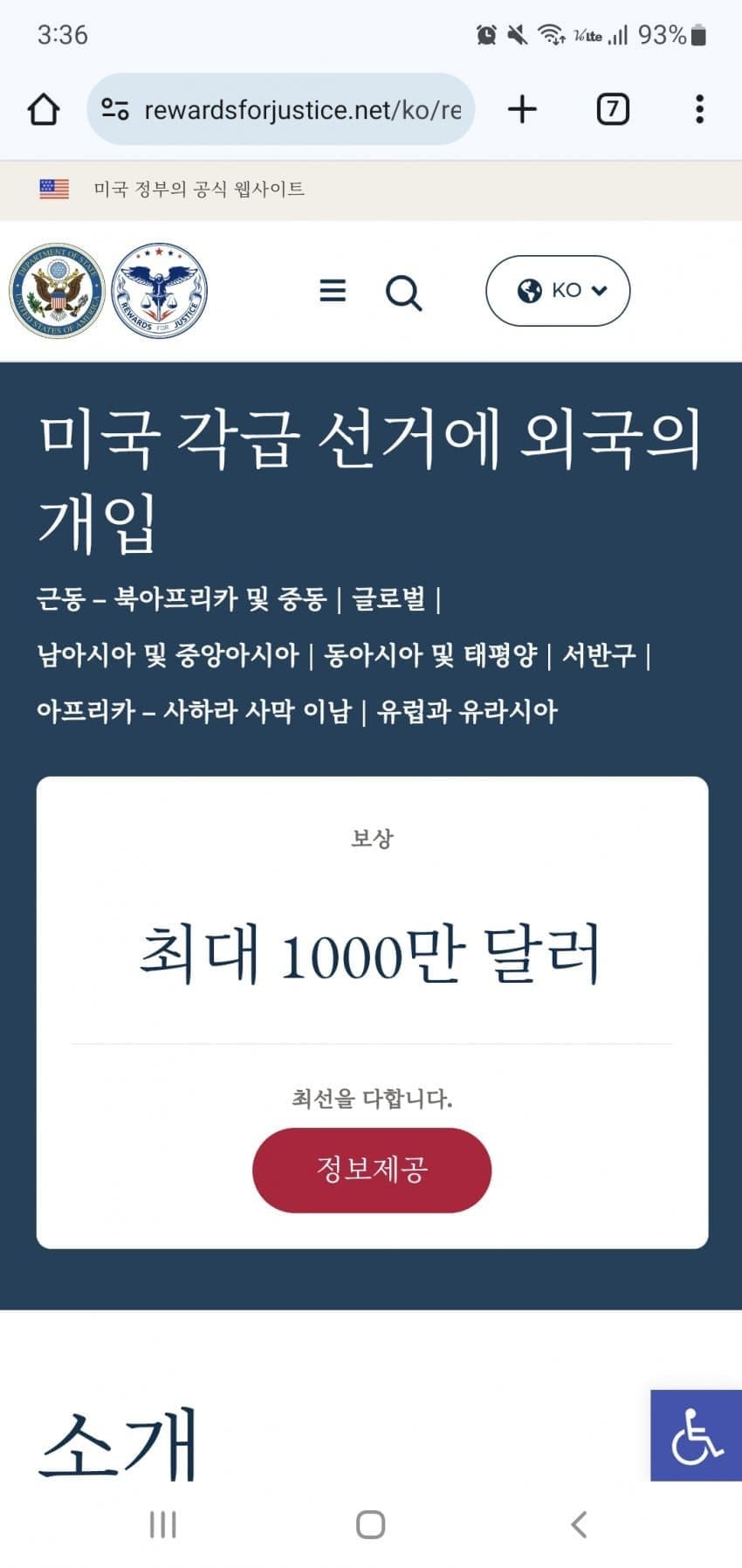 [잡담] 미국이 부정선거 제보자한테 천만달러검 | 인스티즈