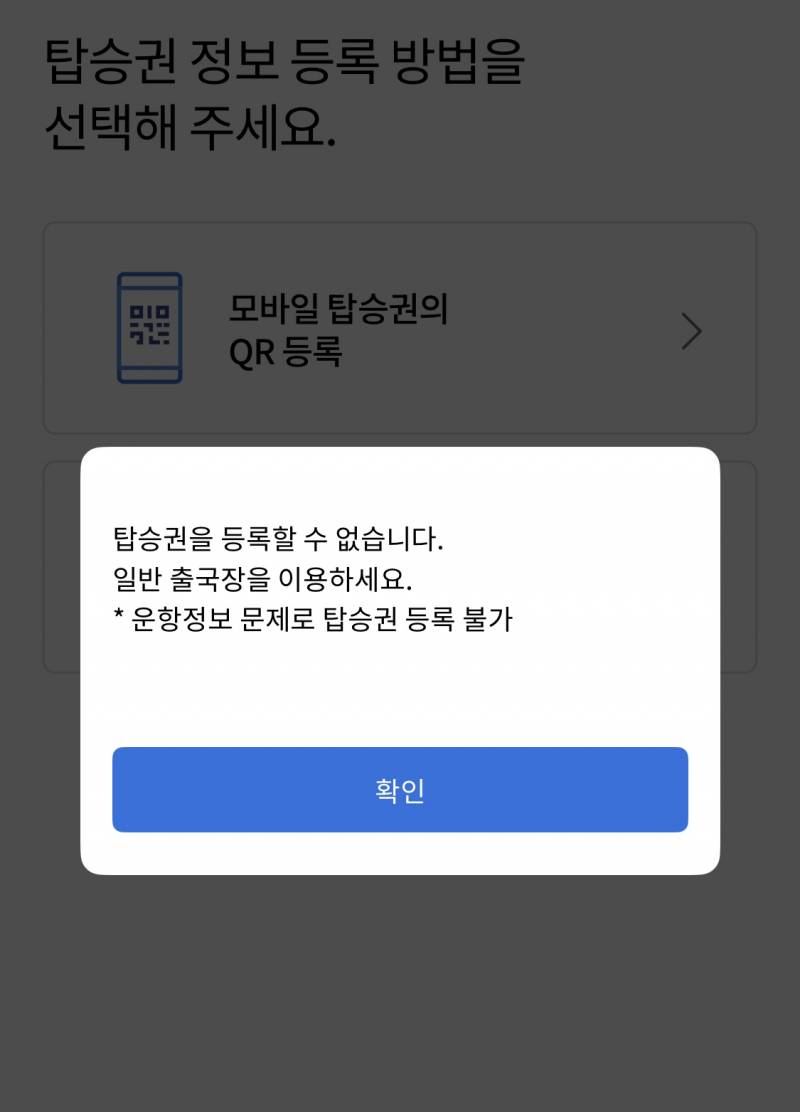 [잡담] 스마트패스 한국 돌아오는 비행기에도 등록하는거 맞지?? | 인스티즈