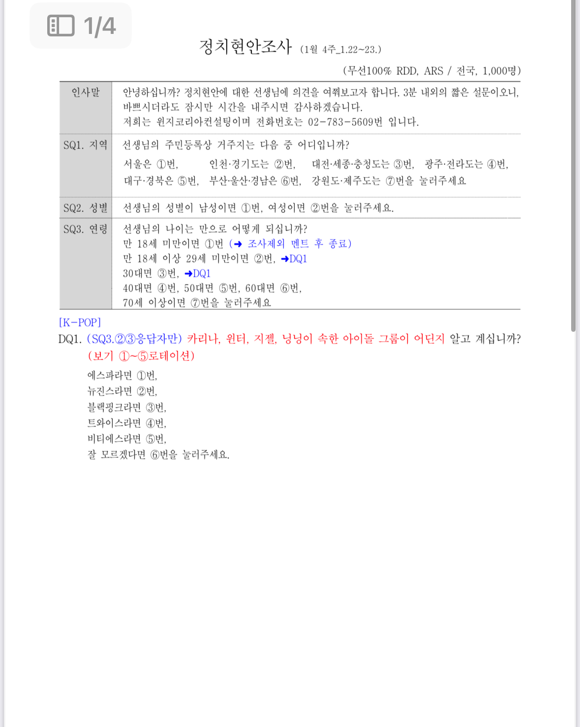 [잡담] 속보) 2030 에스파 모른다 32.4% | 인스티즈