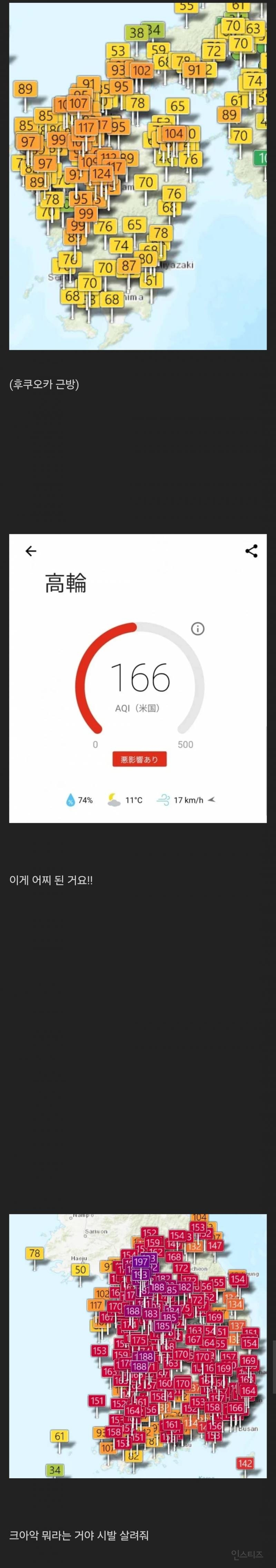 한국! 쓰나미를 막아주면 미세먼지는 막아주기로 하지 않았소!! | 인스티즈