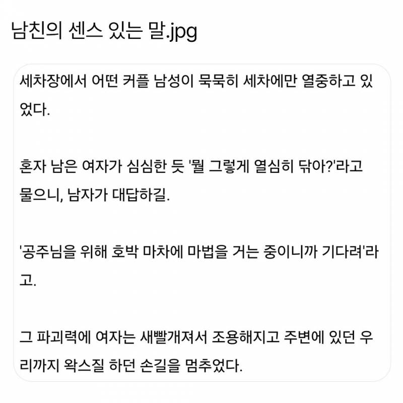 [잡담] 여자친구랑 세차장갔는데 불평불만 많을때 쓰기 좋은 멘트 | 인스티즈