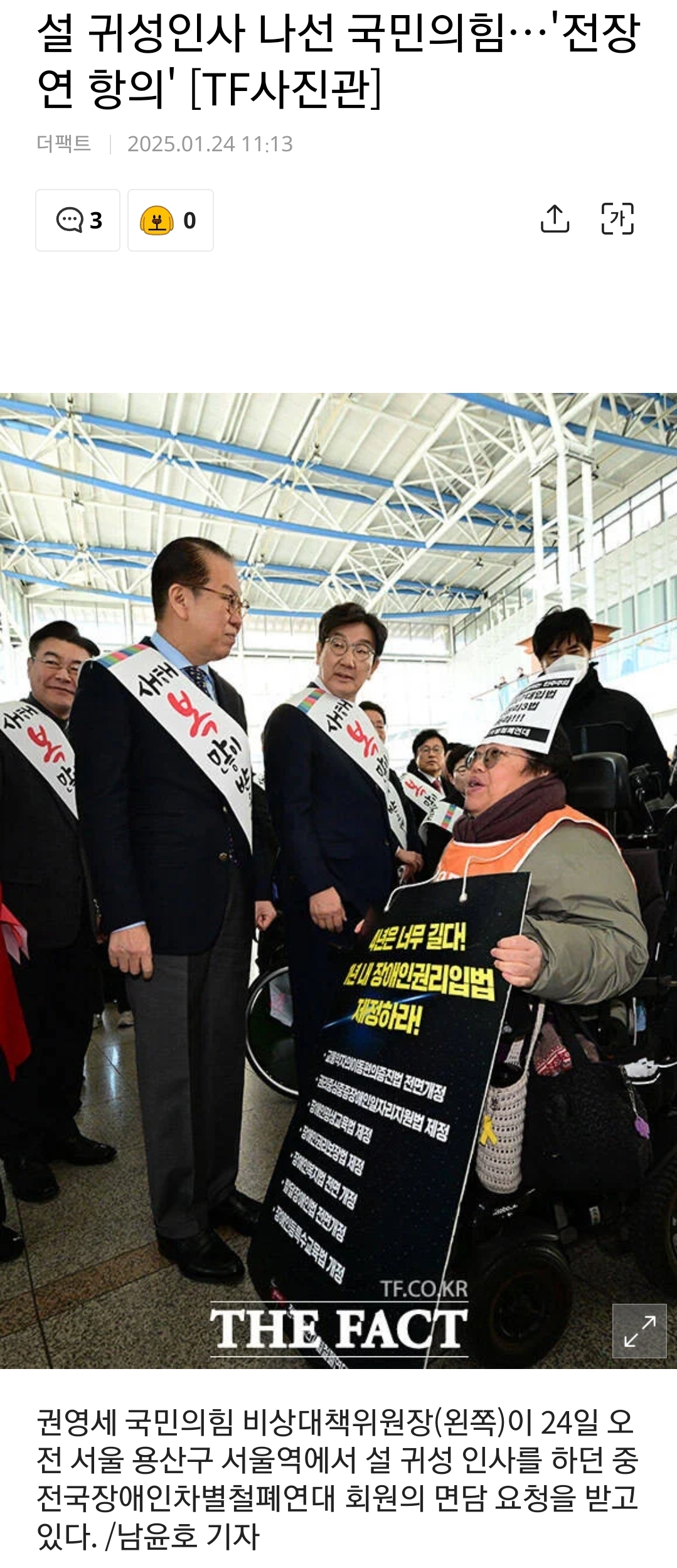 [잡담] 국힘 서울역에 귀성인사갔는데 분위기 살벌하네... | 인스티즈