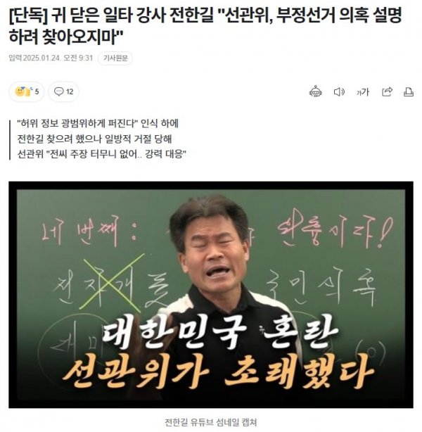 전한길ㅋㅋ 선관위에서 반박 방문한다하니까 거절 | 인스티즈