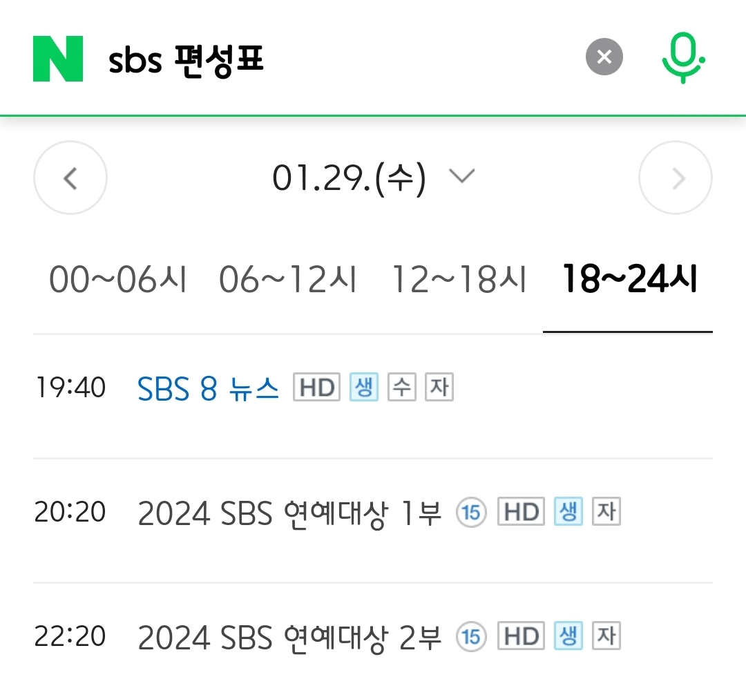 [잡담] 스브스 연예대상 편성표 1월 29일 수요일 오후 8시20분-12시 20분 | 인스티즈