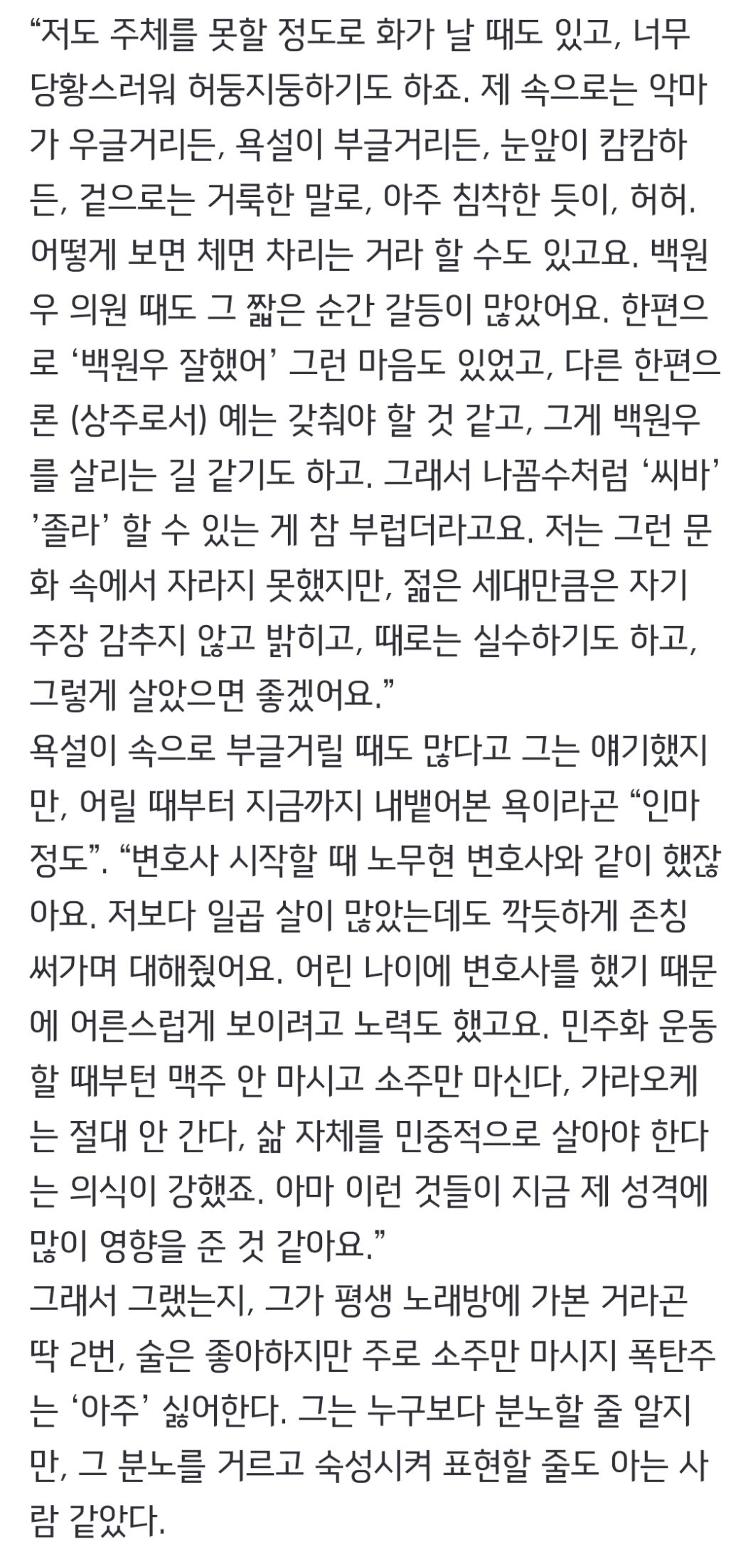 [잡담] 문재인 전 대통령 인생에서 해본 제일 심한욕이 인마래ㅋㅋㅋ | 인스티즈